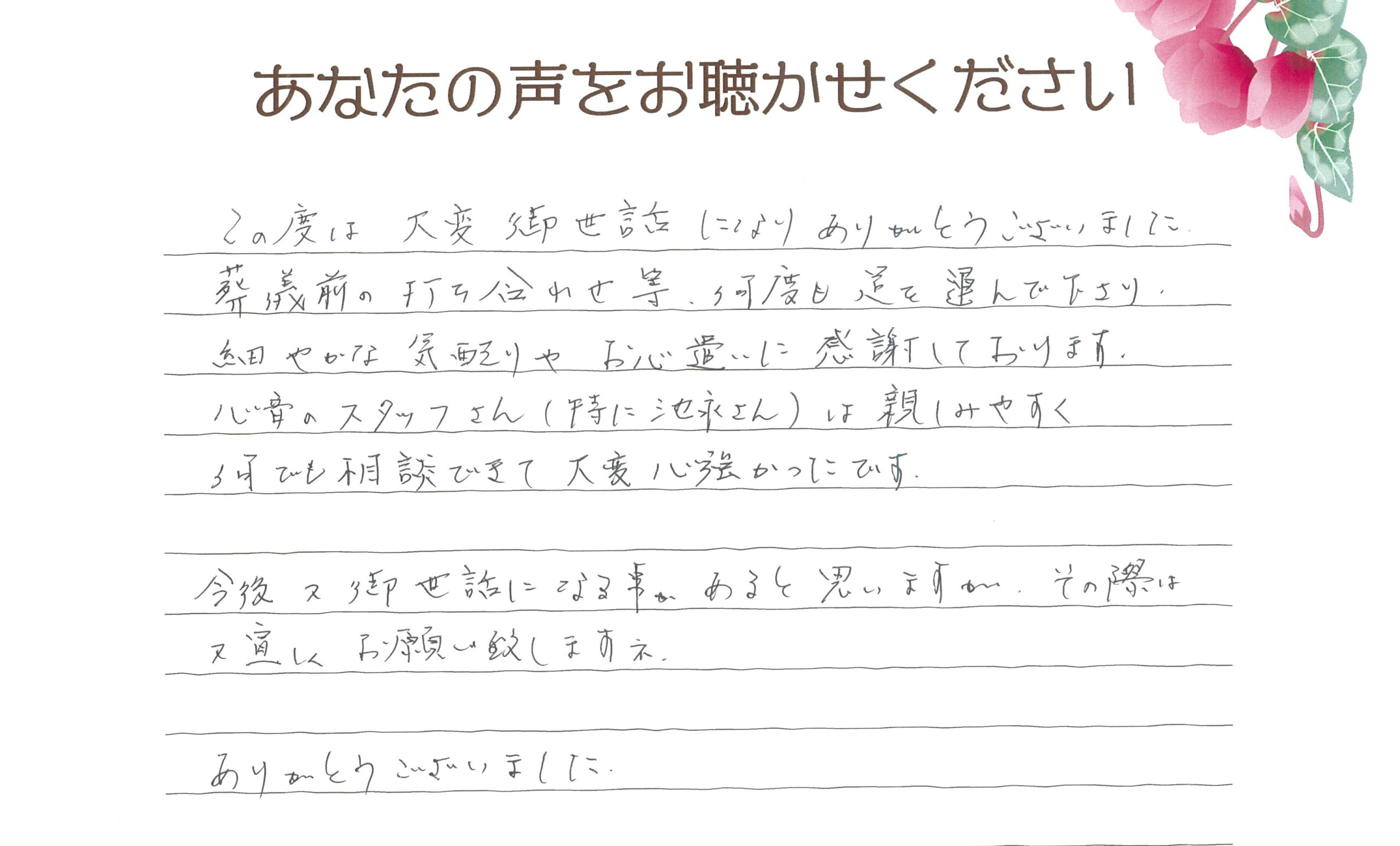 長門市油谷　H様　2024.12月